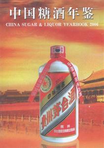 2006中國糖酒年鑒
