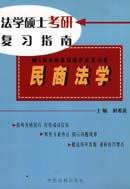 民商法學(xué) 民商法學(xué)