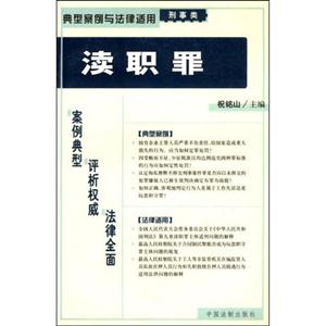 刑事類瀆職罪 刑事類瀆職罪