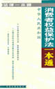 法律一本通27消費(fèi)者權(quán)益保護(hù)法一本通 法律一本通27消費(fèi)者權(quán)益保護(hù)法一本通