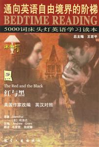 5000詞床頭燈英語學習讀本6紅與黑)