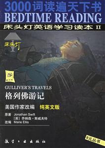 床頭燈英語學習讀本II格列佛游記 床頭燈英語學習讀本II格列佛游記