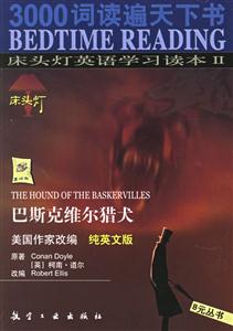 巴斯克維爾獵犬床頭燈英語學(xué)習(xí)讀本II 巴斯克維爾獵犬床頭燈英語學(xué)習(xí)讀本II