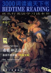 床頭燈英語學習讀本III希臘神話故事 床頭燈英語學習讀本III希臘神話故事