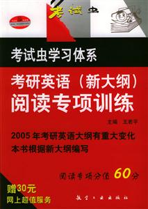 考研英語新大綱閱讀專項訓練 考研英語新大綱閱讀專項訓練