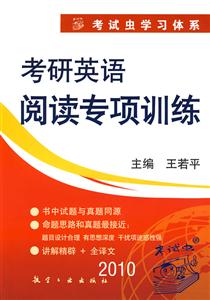 2010考研英語閱讀專項訓練 2010考研英語閱讀專項訓練