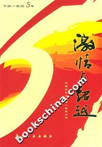 激情與超越中國一航的5周年 激情與超越中國一航的5周年
