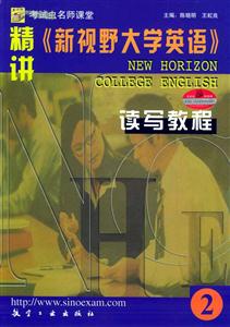 精講《新視野大學英語》讀寫教程2 精講《新視野大學英語》讀寫教程2