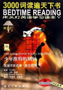 床頭燈英語(yǔ)學(xué)習(xí)讀本Ⅴ小婦人) 床頭燈英語(yǔ)學(xué)習(xí)讀本Ⅴ小婦人)