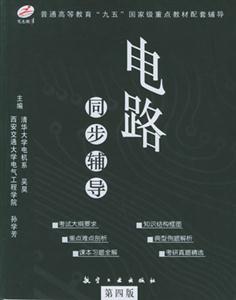 電路同步輔導(dǎo) 電路同步輔導(dǎo)