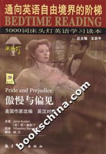 傲慢與偏見英漢對照床頭燈 傲慢與偏見英漢對照床頭燈