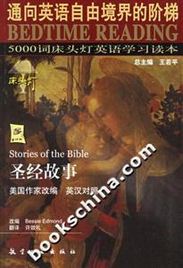 圣經故事英漢對照床頭燈 圣經故事英漢對照床頭燈