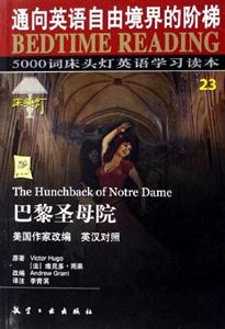 5000詞床頭燈英語學習讀本巴黎圣母院 5000詞床頭燈英語學習讀本巴黎圣母院