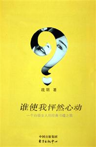 誰使我砰然心動一個白領女人的經典書碟之旅 誰使我砰然心動一個白領女人的經典書碟之旅