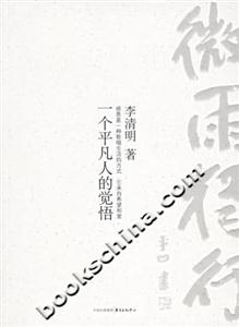 微雨獨行一個平凡人的覺悟 微雨獨行一個平凡人的覺悟