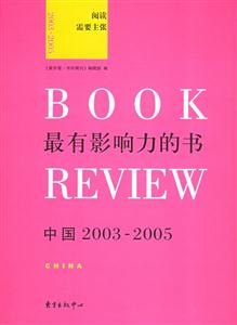 最有影響力的書中國20032005 最有影響力的書中國20032005