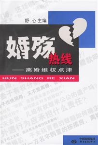 婚殤熱線離婚維權點津 婚殤熱線離婚維權點津