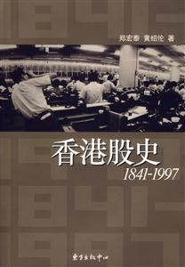 香港股史 香港股史