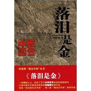 落淚是金 落淚是金