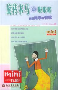 旋轉木馬嘩啦啦同班同學的情歌 旋轉木馬嘩啦啦同班同學的情歌