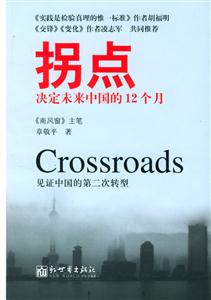 拐點決定未來中國的12個月 拐點決定未來中國的12個月