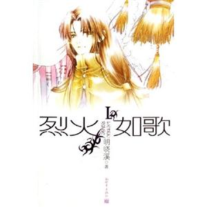烈火如歌1 烈火如歌1