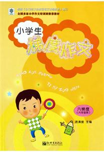 小學(xué)生梯度作文6梯度 小學(xué)生梯度作文6梯度
