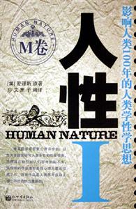 人性ⅠM卷 人性ⅠM卷