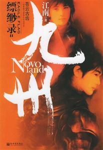 縹緲錄2 縹緲錄2