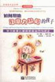 如何幫助注意力缺陷的孩子學習困難兒童的家庭治療與矯正 如何幫助注意力缺陷的孩子學習困難兒童的家庭治療與矯正
