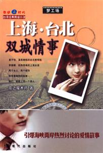 上海臺北雙城情事 上海臺北雙城情事