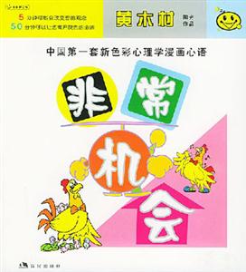 黃木村陽光作品4非常機會 黃木村陽光作品4非常機會