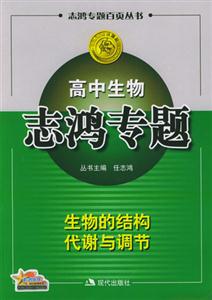 生物專題百頁(yè)05 生物專題百頁(yè)05