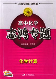 化學專題百頁05 化學專題百頁05