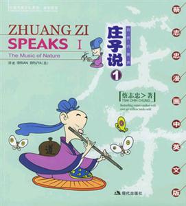 莊子說自然的簫聲1 莊子說自然的簫聲1