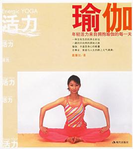 活力瑜伽年輕活動來自擁抱瑜伽的每一天 活力瑜伽年輕活動來自擁抱瑜伽的每一天