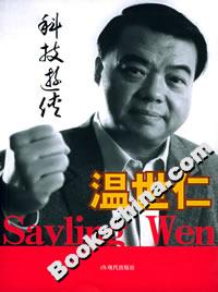 科技游俠溫世仁 科技游俠溫世仁