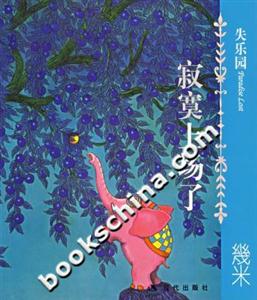 失樂園I寂寞上場了 失樂園I寂寞上場了