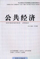 公共經濟 公共經濟