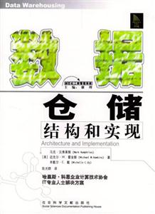 數(shù)據(jù)倉儲 數(shù)據(jù)倉儲