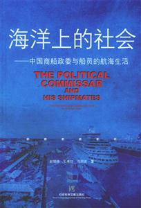 海洋上的社會 海洋上的社會