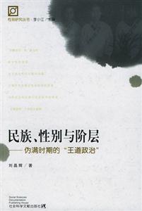 民族、性別與階層 民族、性別與階層