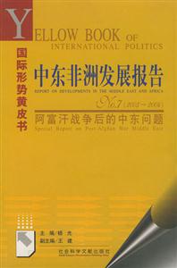中東非洲發展報告NO7 中東非洲發展報告NO7