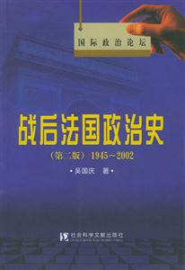 戰后法國政治史 戰后法國政治史