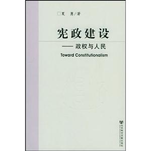 憲政建設 憲政建設