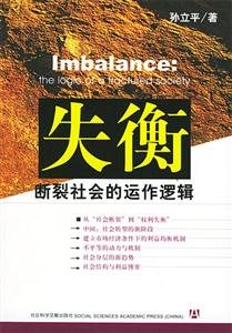 失衡 失衡
