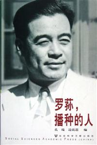 羅蓀播種的人