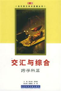 交匯與綜合 交匯與綜合
