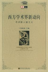 西方學(xué)術(shù)界新動(dòng)向?qū)で笮氯说乐髁x 西方學(xué)術(shù)界新動(dòng)向?qū)で笮氯说乐髁x