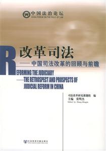 改革司法 改革司法